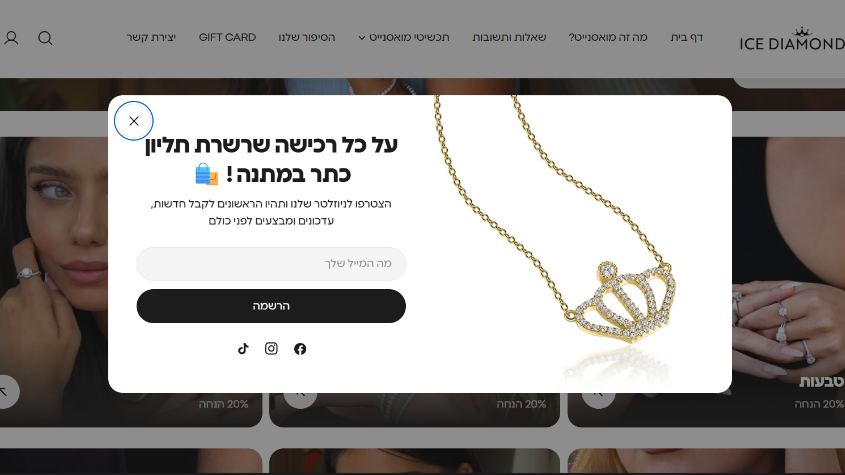 Ice Diamonds – פופאפ ניוזלטר